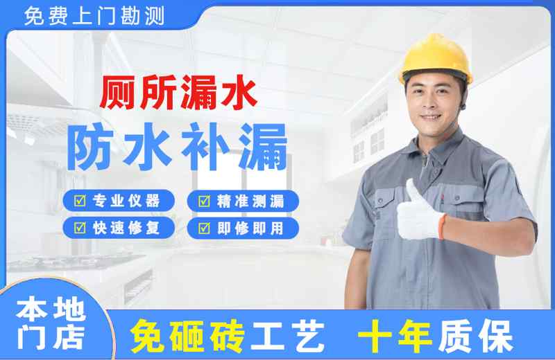 龙泉厕所漏水维修